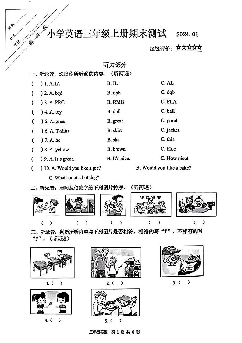 +江苏省徐州市泉山区2023-2024学年三年级上学期期末英语试题01