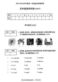 安徽省芜湖市弋江区2023-2024学年五年级上学期期末英语试题