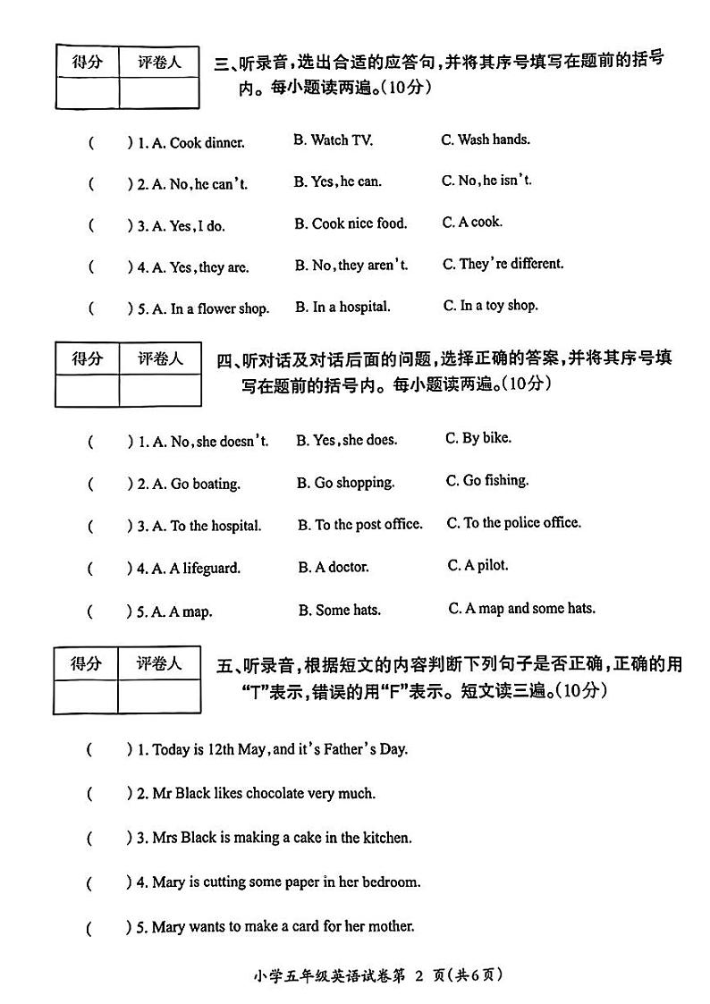 安徽省芜湖市弋江区2023-2024学年五年级上学期期末英语试题第2页