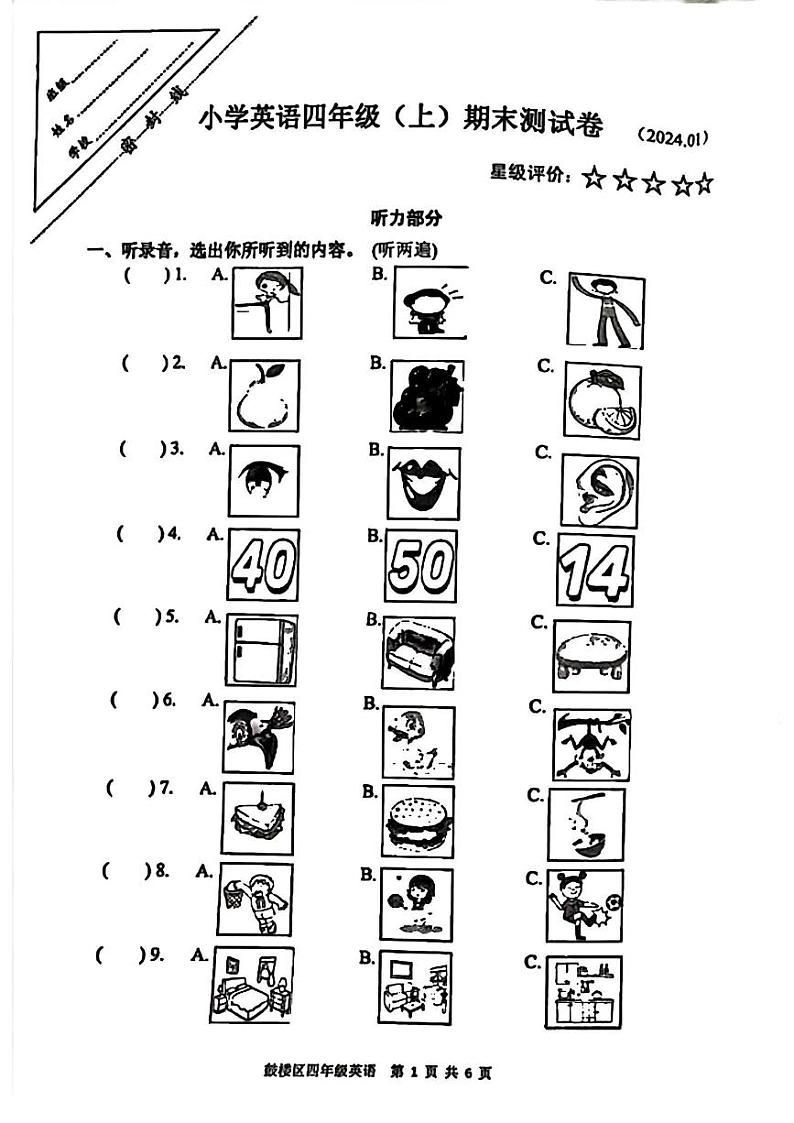 江苏省徐州市鼓楼区2023-2024学年四年级上学期期末英语试题01