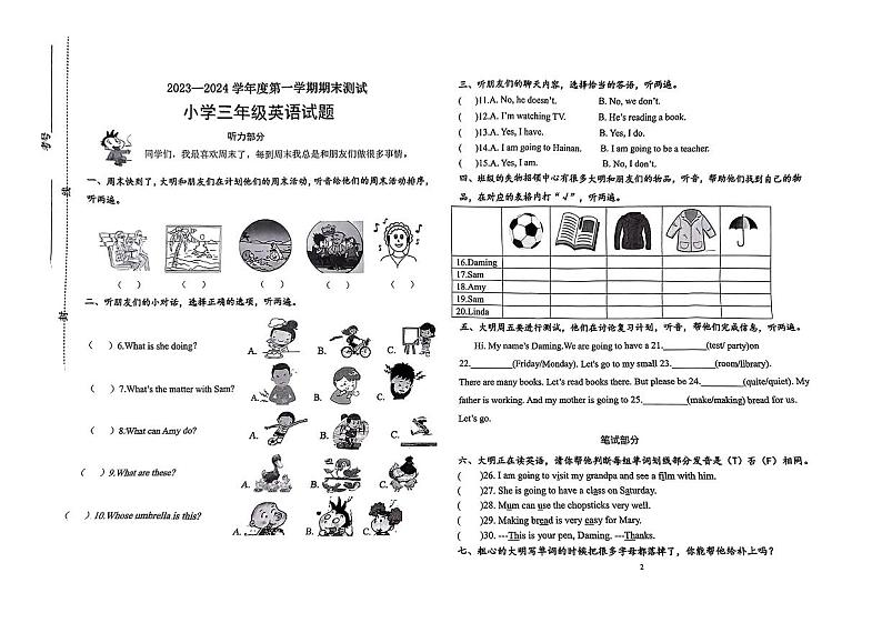 山东省潍坊市奎文区未来实验学校2023-2024学年三年级上学期期末英语试题第1页