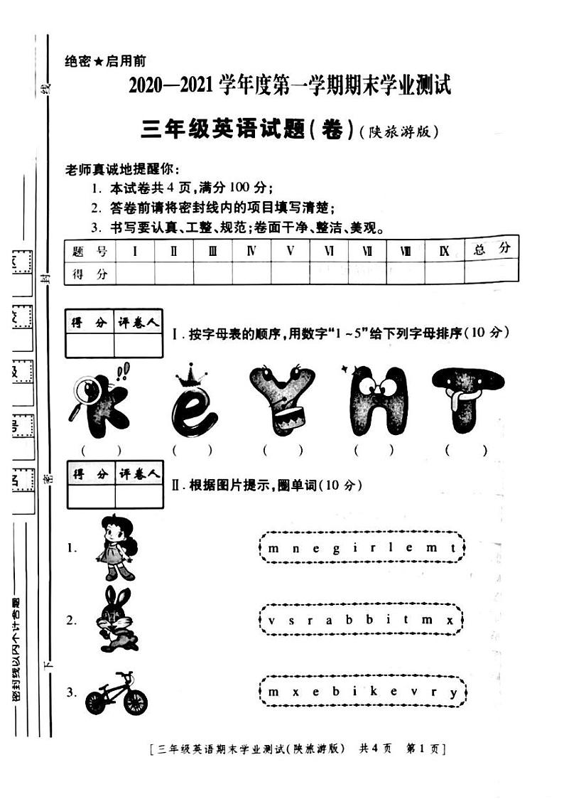 陕西省咸阳市永寿县御驾宫西庄小学2020-2021学年三年级上学期期末英语试题01
