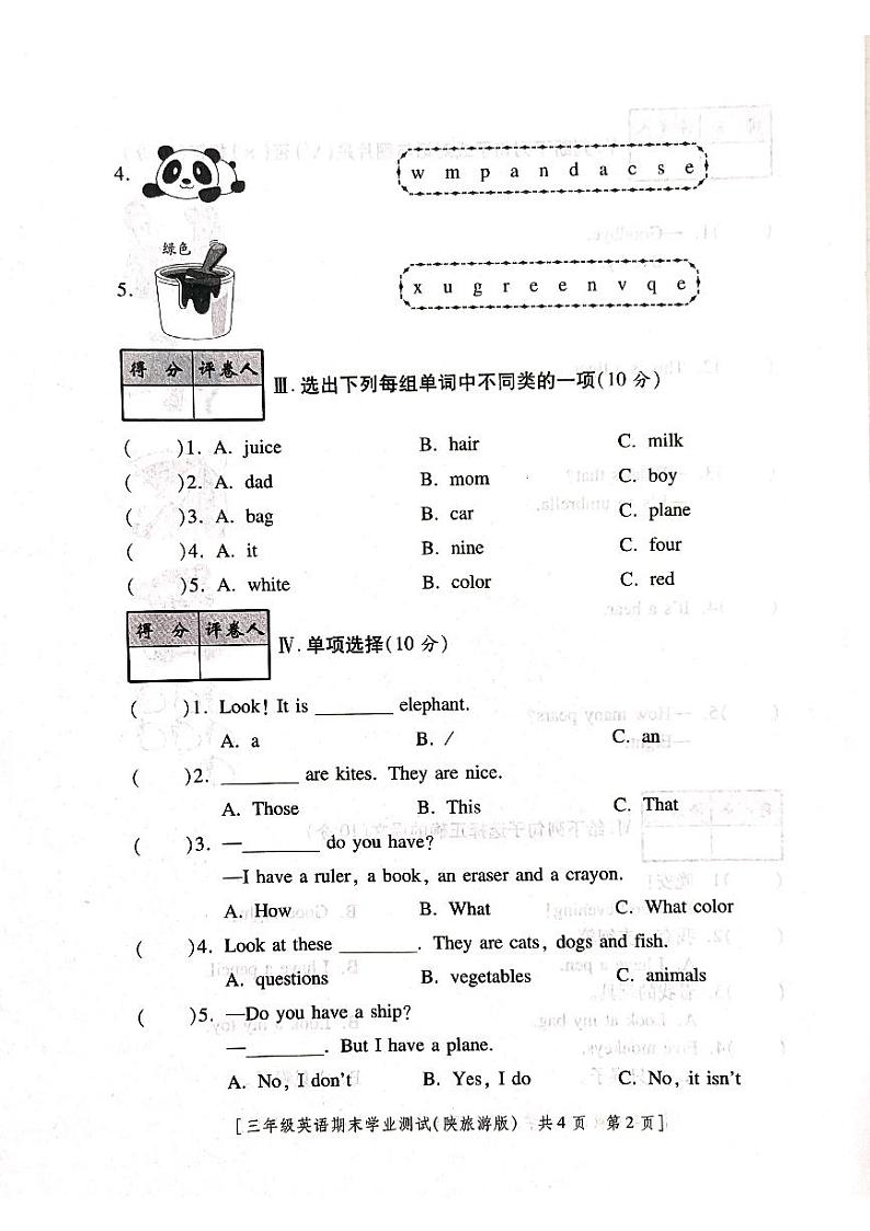 陕西省咸阳市永寿县御驾宫西庄小学2020-2021学年三年级上学期期末英语试题02