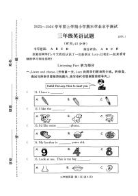 山东省临沂市河东区2023-2024学年三年级上学期期末英语试题