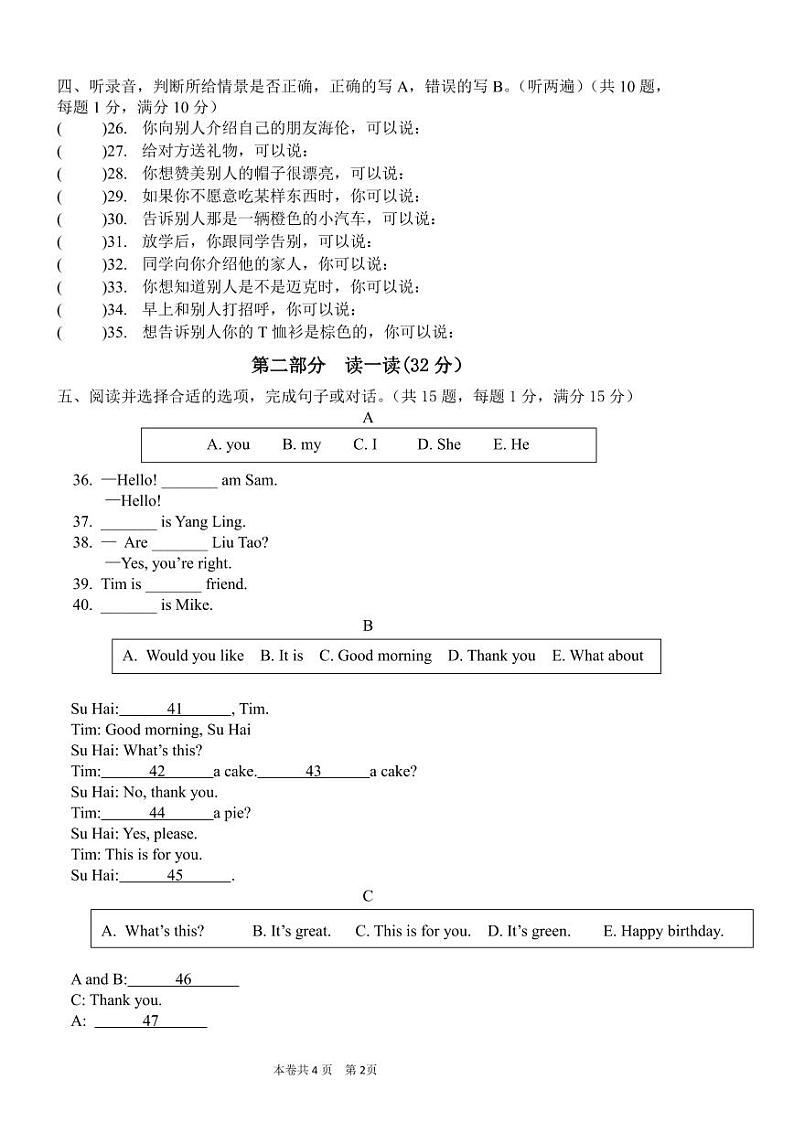 江苏省镇江市镇江新区科技新城小学2023-2024学年三+年级上学期期末英语试题02
