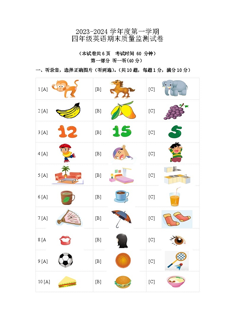 江苏省镇江市镇江新区科技新城小学2023-2024学年四年级上学期期末英语试题01
