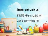 Starter unit Join us 第1課時（Parts 1, 2 & 3）（課件+素材）2023--2024學(xué)年Join in 外研劍橋英語六年級下冊