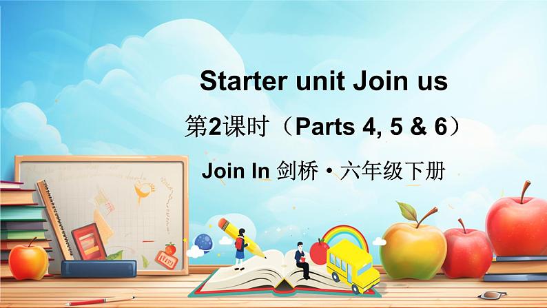 Starter unit Join us 第2课时（Parts 4, 5 & 6）（课件+素材）2023--2024学年Join in 外研剑桥英语六年级下册01