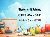 Starter unit Join us 第3課時（Parts 7 & 8）（課件+素材）2023--2024學(xué)年Join in 外研劍橋英語六年級下冊
