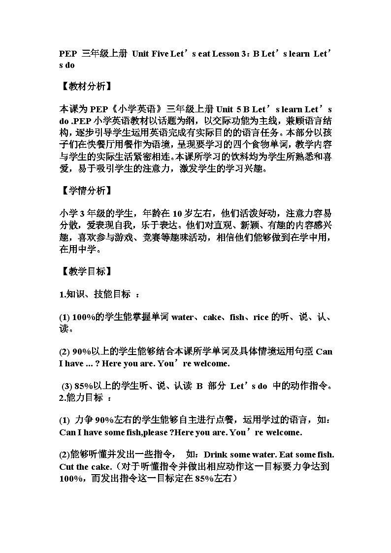 PEP 三年级上册 Unit Five Let’s eat Lesson 3：B Let’s learn  Let’s do教案 小学英语01