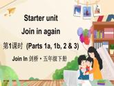 Starter unit Join in again  第1課時(shí)（Parts 1a, 1b, 2 & 3）（課件+素材）2023--2024學(xué)年Join in 外研劍橋英語(yǔ)五年級(jí)下冊(cè)