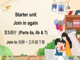 Starter unit Join in again  第3課時(shí)（Parts 6a, 6b & 7）（課件+素材）2023--2024學(xué)年Join in 外研劍橋英語(yǔ)五年級(jí)下冊(cè)