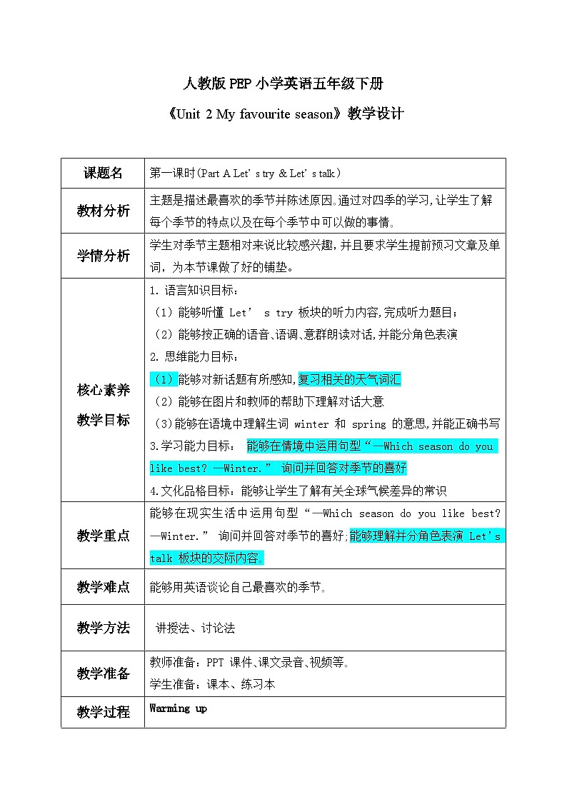 【核心素养】人教版PEP小学英语五年级下册 U2 My favourite season 第1课时PA Let's try&Let's talk 课件+教案+练习(含教学反思和答案)01