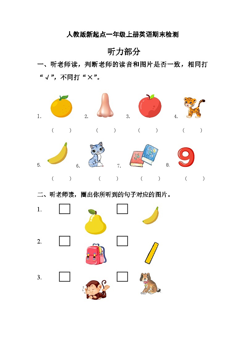 人教版新起点版英语期末真题一年级上册01