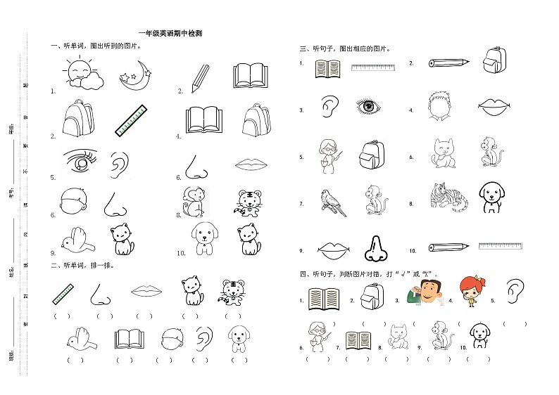 人教版新起点版英语期中模拟一年级上册01