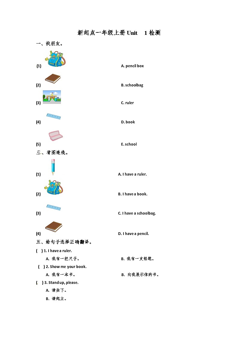 人教版新起点版英语同步练习一年级上册01