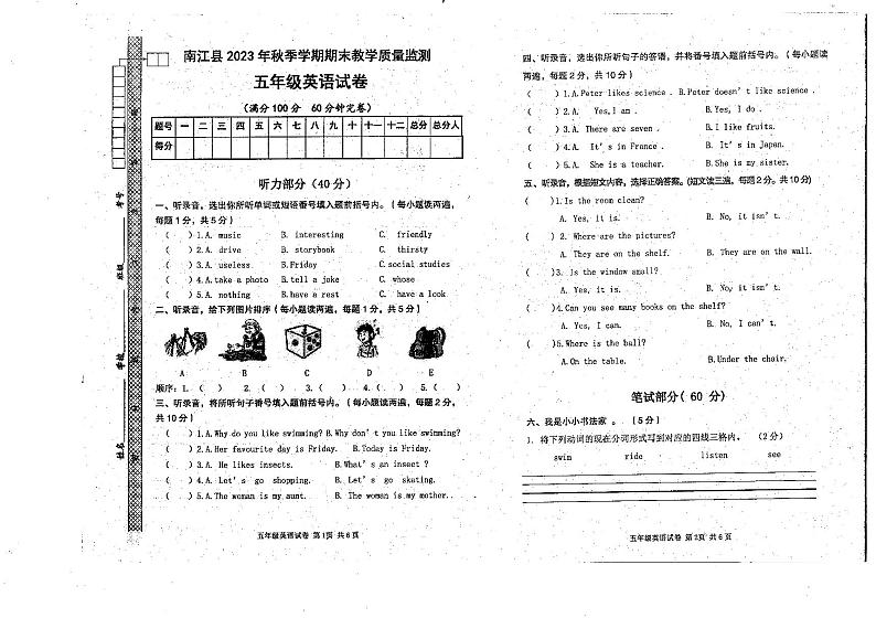 四川省巴中市南江县2023-2024学年五年级上学期期末考试英语试题01