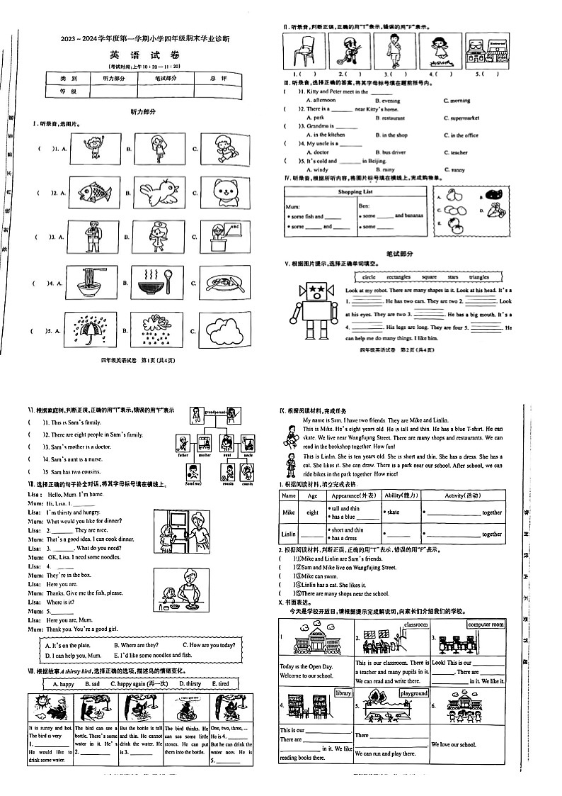 山西省太原市清徐县2023-2024学年四年级上学期期末英语试题01