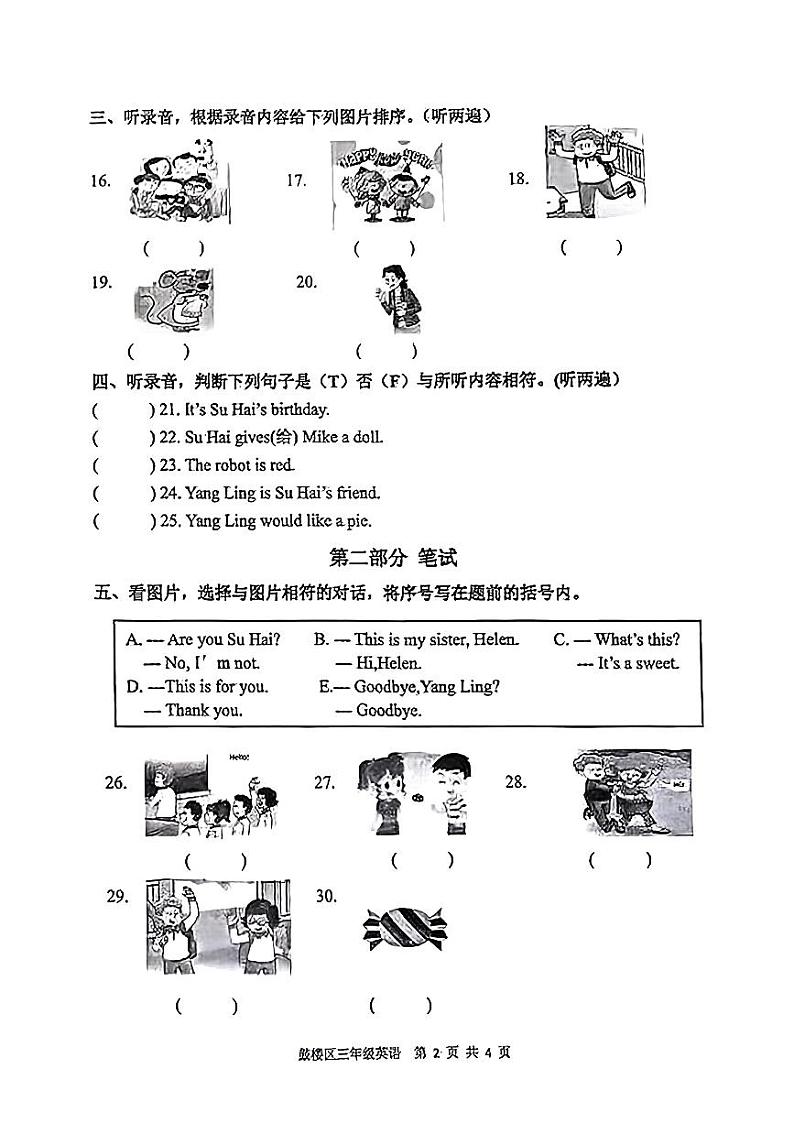 江苏省徐州市鼓楼区2023-2024学年三年级上学期期末英语试题第2页