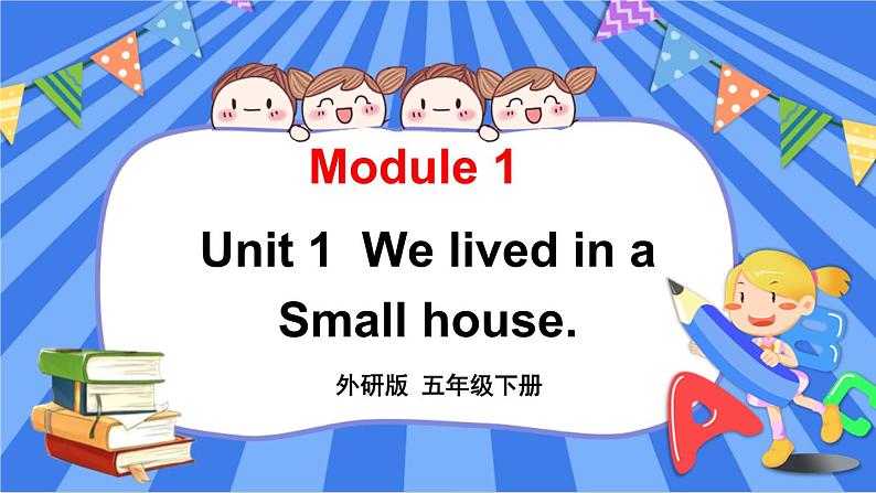 外研版小学英语五下Module1Unit 1We lived in a Small house 课件01