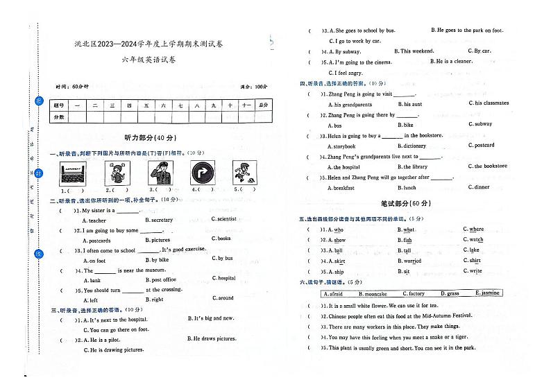 吉林省白城市洮北区2023—2024学年度上学期期末测试卷六年级英语试卷（图片版含答案，含听力原文，无音频）第1页