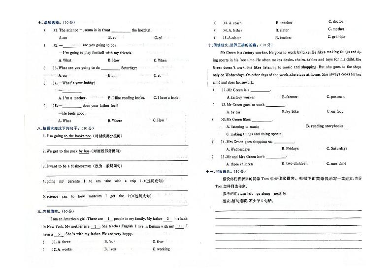 吉林省白城市洮北区2023—2024学年度上学期期末测试卷六年级英语试卷（图片版含答案，含听力原文，无音频）第2页