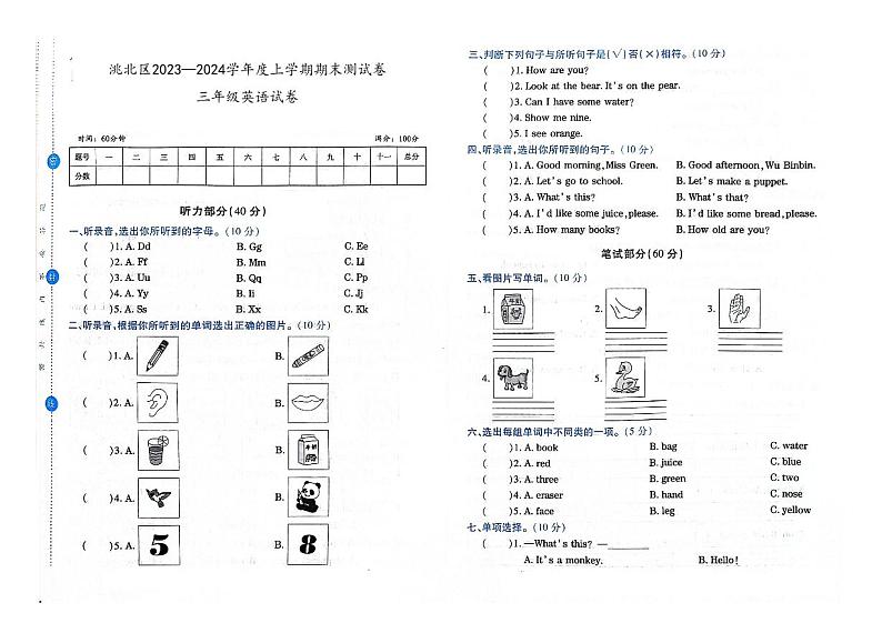 吉林省白城市洮北区2023—2024学年度上学期期末测试卷三年级英语试卷（图片版含答案，含听力原文，无音频）第1页