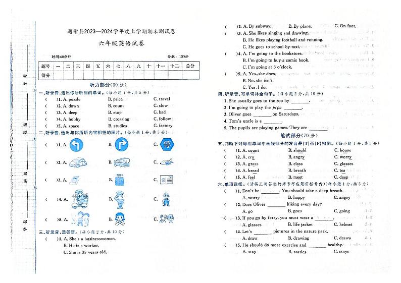 吉林省白城市通榆县2023—2024学年度上学期期末测试卷六年级英语试卷（图片版含答案，含听力原文，无音频）第1页