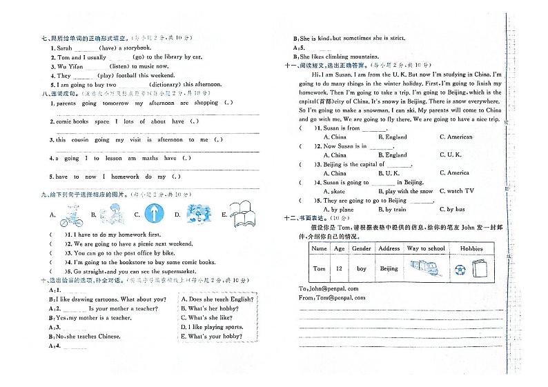 吉林省白城市通榆县2023—2024学年度上学期期末测试卷六年级英语试卷（图片版含答案，含听力原文，无音频）第2页