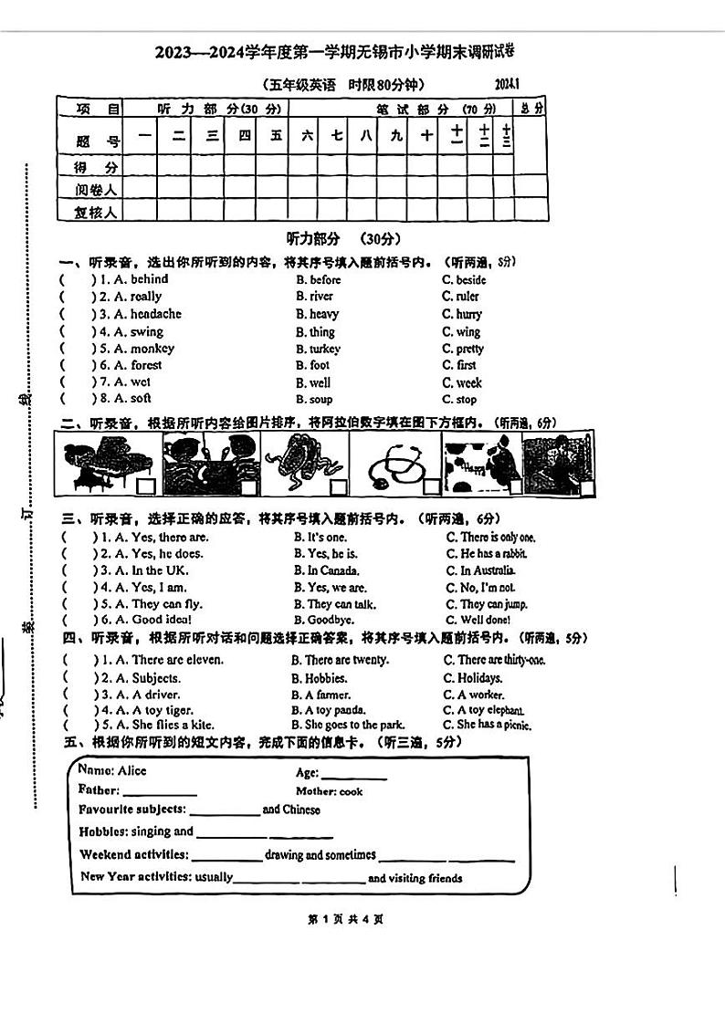 江苏省无锡市2023-2024学年五年级上学期期末英语试题第1页