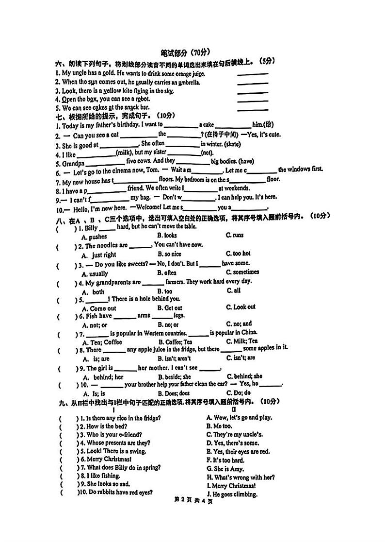 江苏省无锡市2023-2024学年五年级上学期期末英语试题第2页