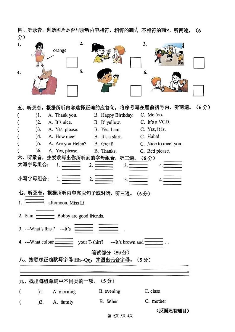 江苏省无锡市江阴市2023-2024学年三年级上学期期末英语试题02