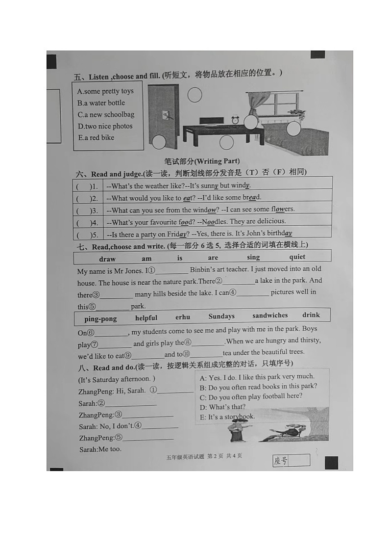 山东省临沂市平邑县2023-2024学年五年级上学期期末英语试题第2页