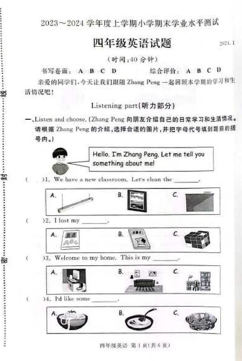 山东省临沂市兰山区2023-2024学年四年级上学期期末英语试题第1页