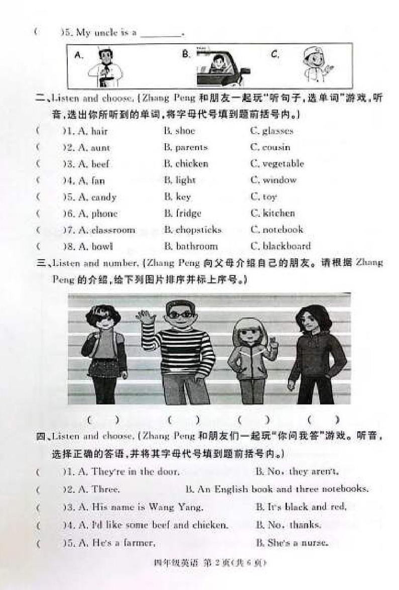 山东省临沂市兰山区2023-2024学年四年级上学期期末英语试题第2页