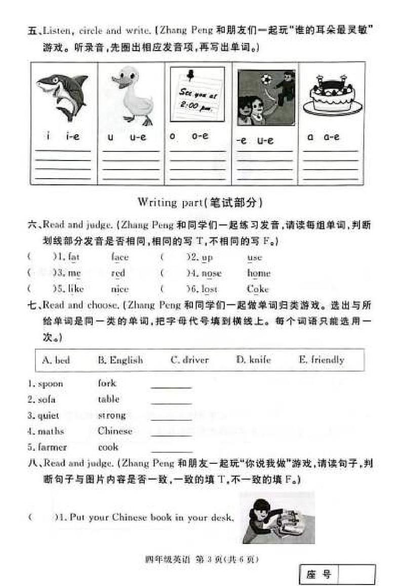 山东省临沂市兰山区2023-2024学年四年级上学期期末英语试题第3页