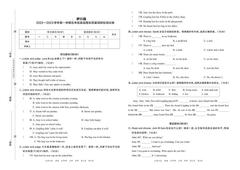 河南省洛阳市伊川县2022—2023学年第一学期五年级英语期末质量调研检测试卷含答案第1页