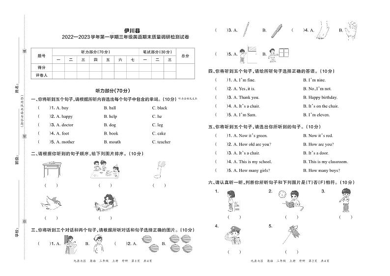 河南省洛阳市伊川县2022—2023学年第一学期三年级英语期末质量调研检测试卷含答案01