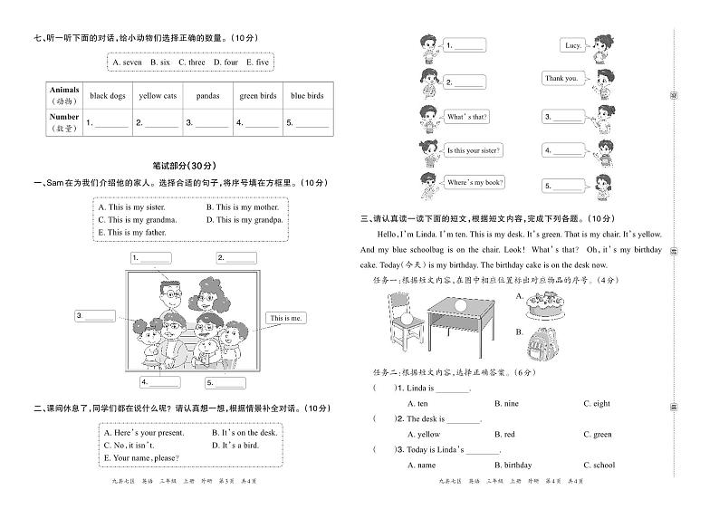 河南省洛阳市伊川县2022—2023学年第一学期三年级英语期末质量调研检测试卷含答案02