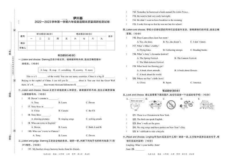 河南省洛阳市伊川县2022—2023学年第一学期六年级英语期末质量调研检测试卷含答案01