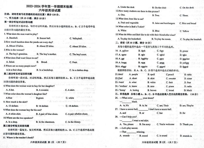 山东省淄博市高青县2023-2024学年六年级上学期1月期末英语试题第1页