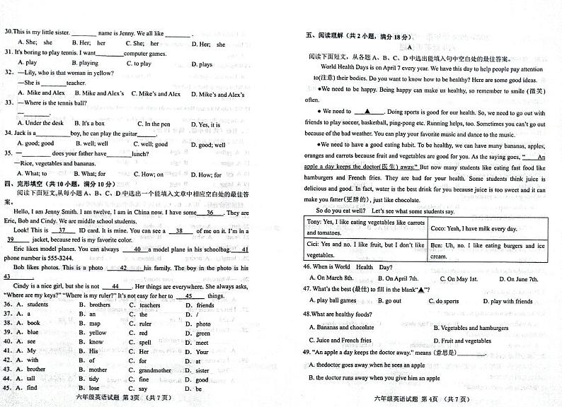 山东省淄博市高青县2023-2024学年六年级上学期1月期末英语试题第2页