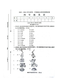 安徽省阜阳市太和县2023-2024学年四年级上学期期末英语试卷