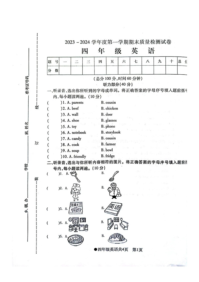 安徽省阜阳市太和县2023-2024学年四年级上学期期末英语试卷01