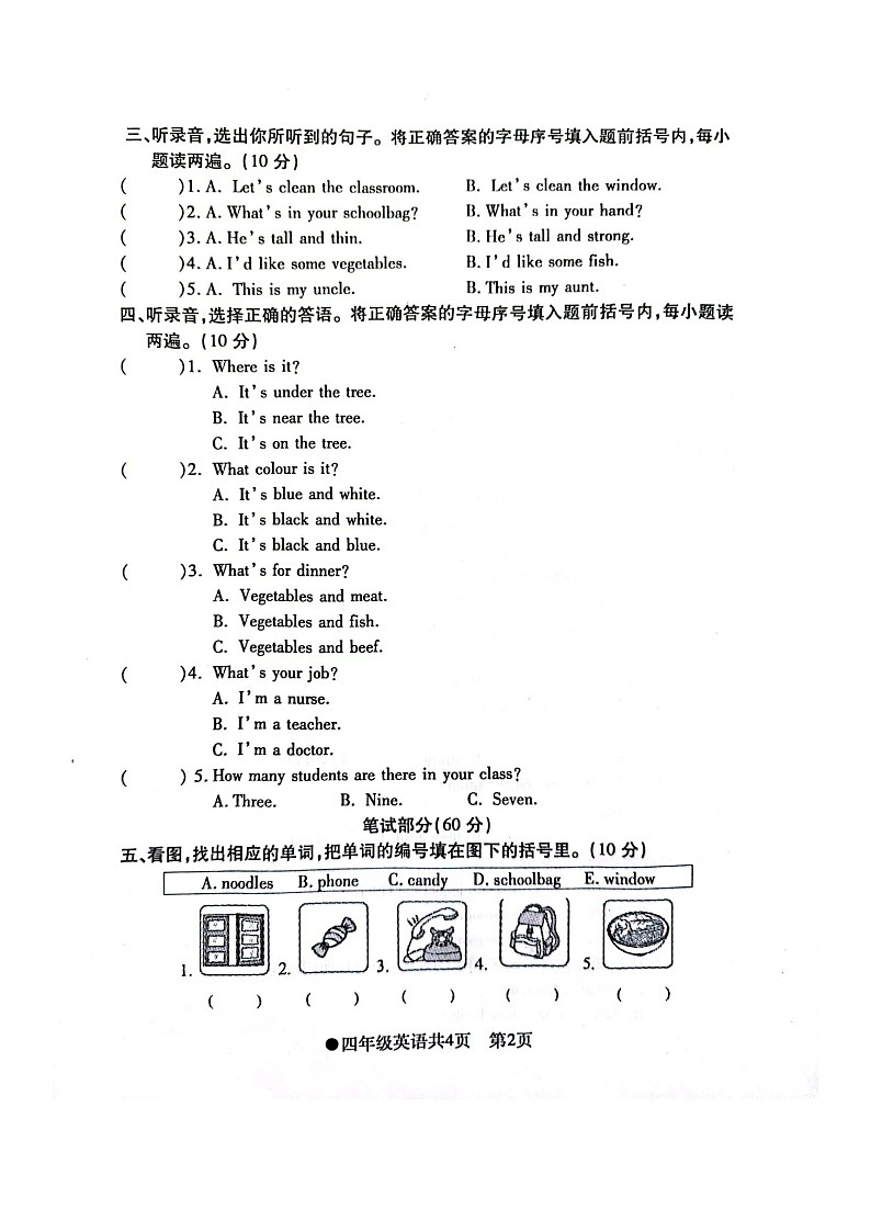 安徽省阜阳市太和县2023-2024学年四年级上学期期末英语试卷02