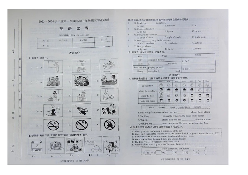 山西省太原市万柏林区2023-2024学年五年级上学期期末英语试题第1页