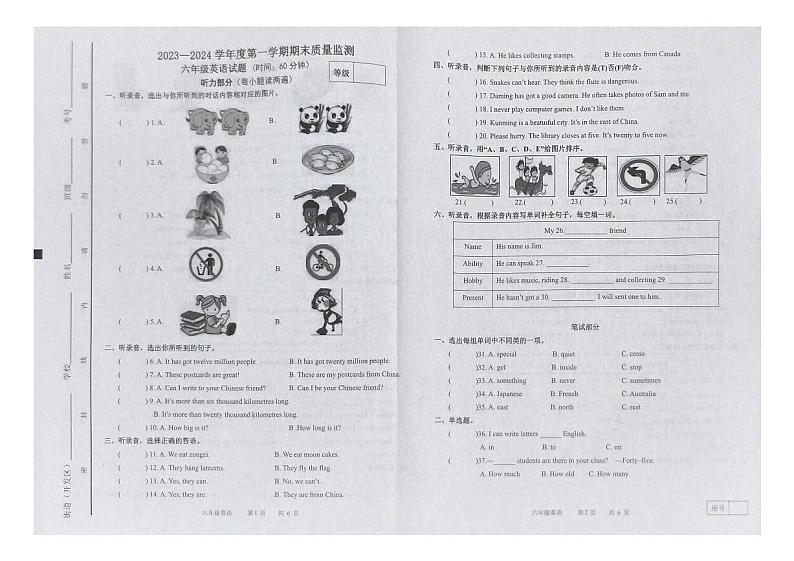 山东省潍坊市寒亭区2023-2024学年六年级上学期期末检测英语试题01