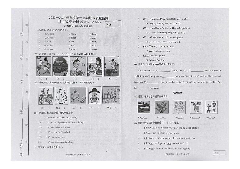 山东省潍坊市寒亭区2023-2024学年四年级上学期期末检测英语试题01
