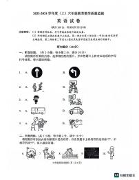 四川省南充市嘉陵区2023-2024学年六年级上学期1月期末英语试题