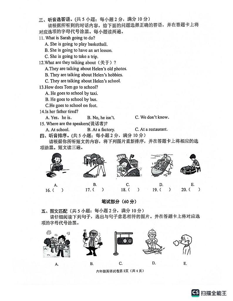 四川省南充市嘉陵区2023-2024学年六年级上学期1月期末英语试题02